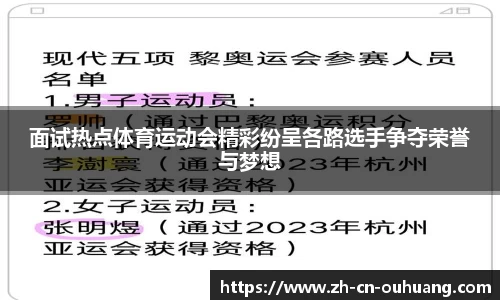 面试热点体育运动会精彩纷呈各路选手争夺荣誉与梦想